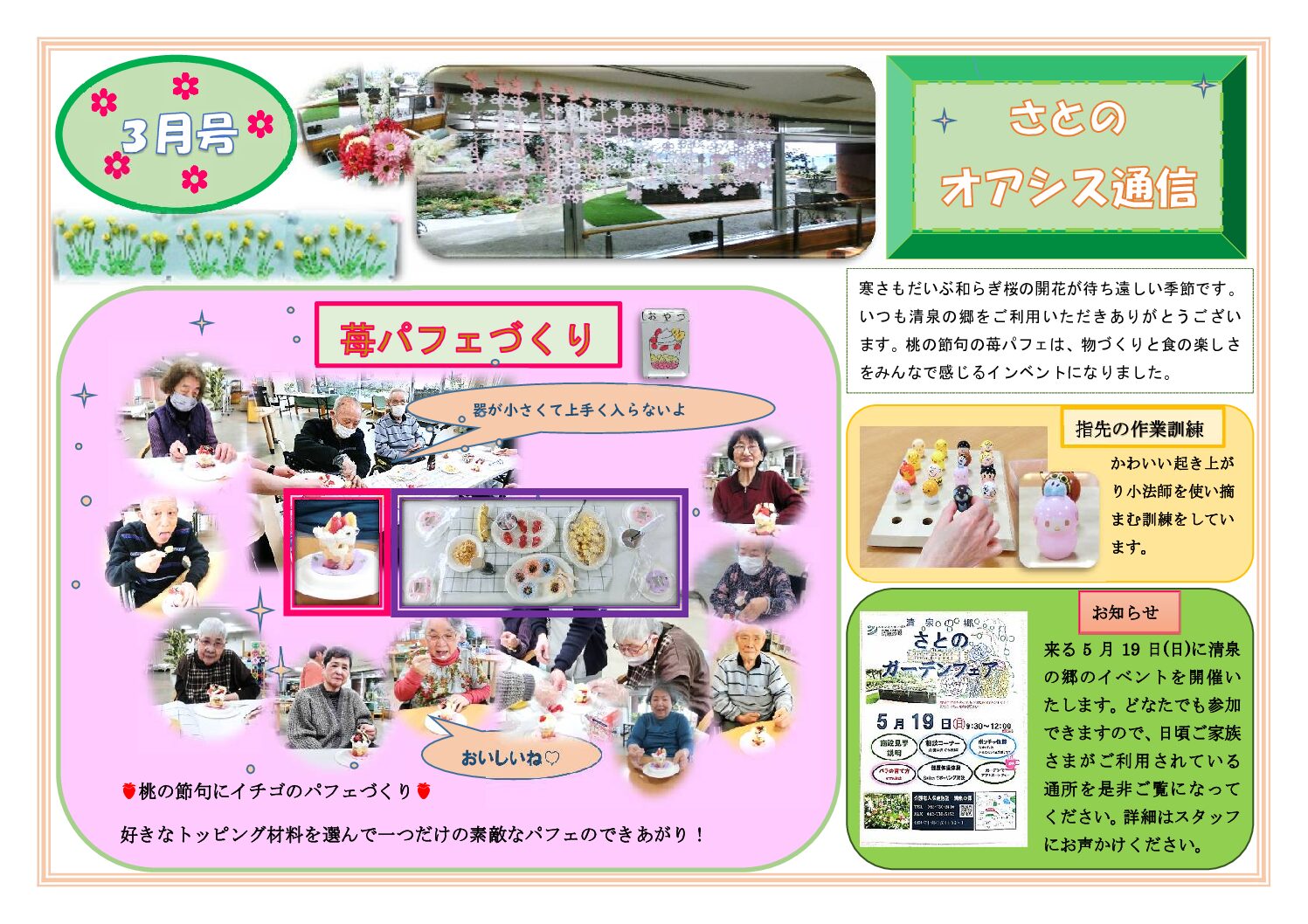 さとのオアシス通信・３月号