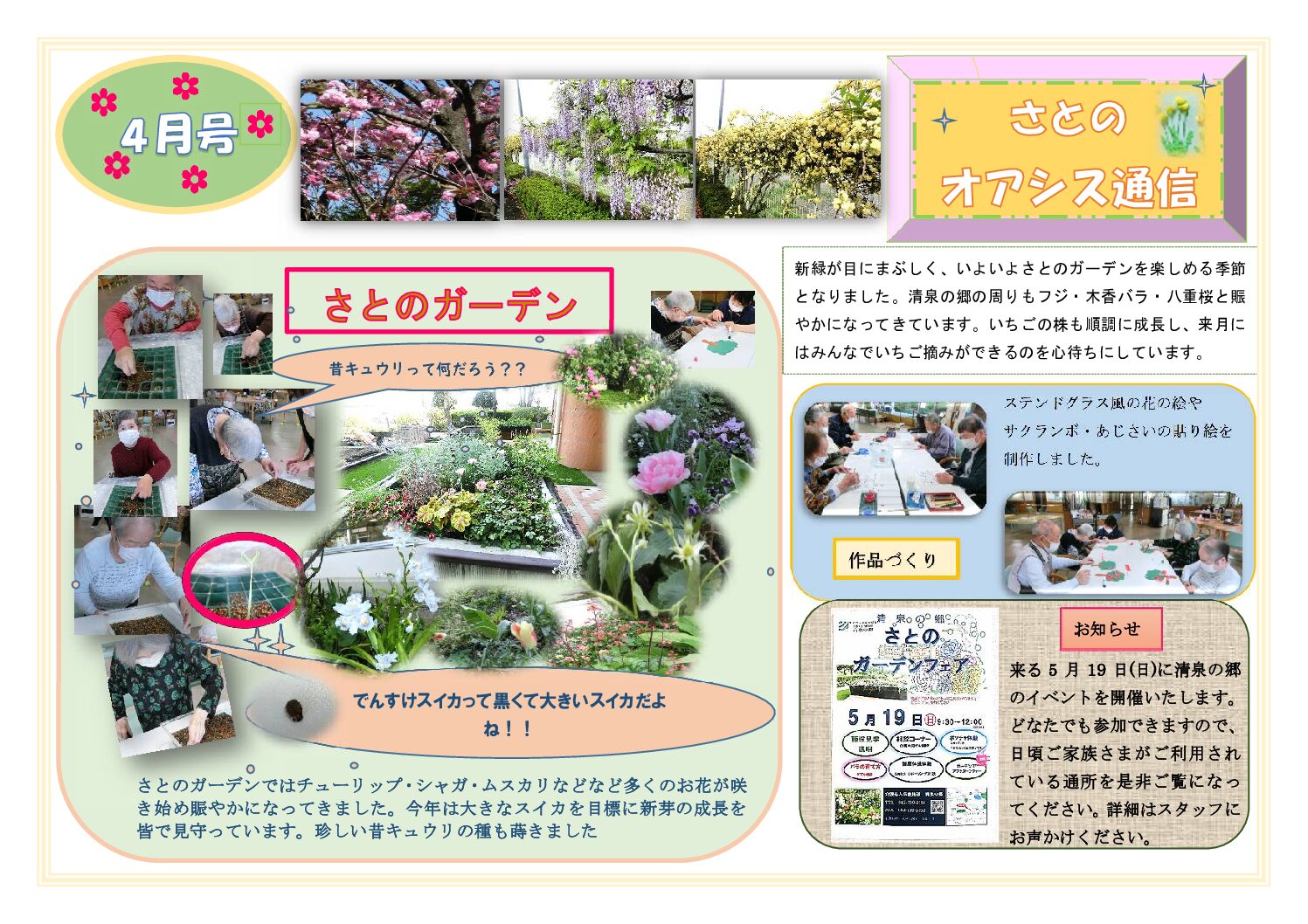 さとのオアシス通信・４月号