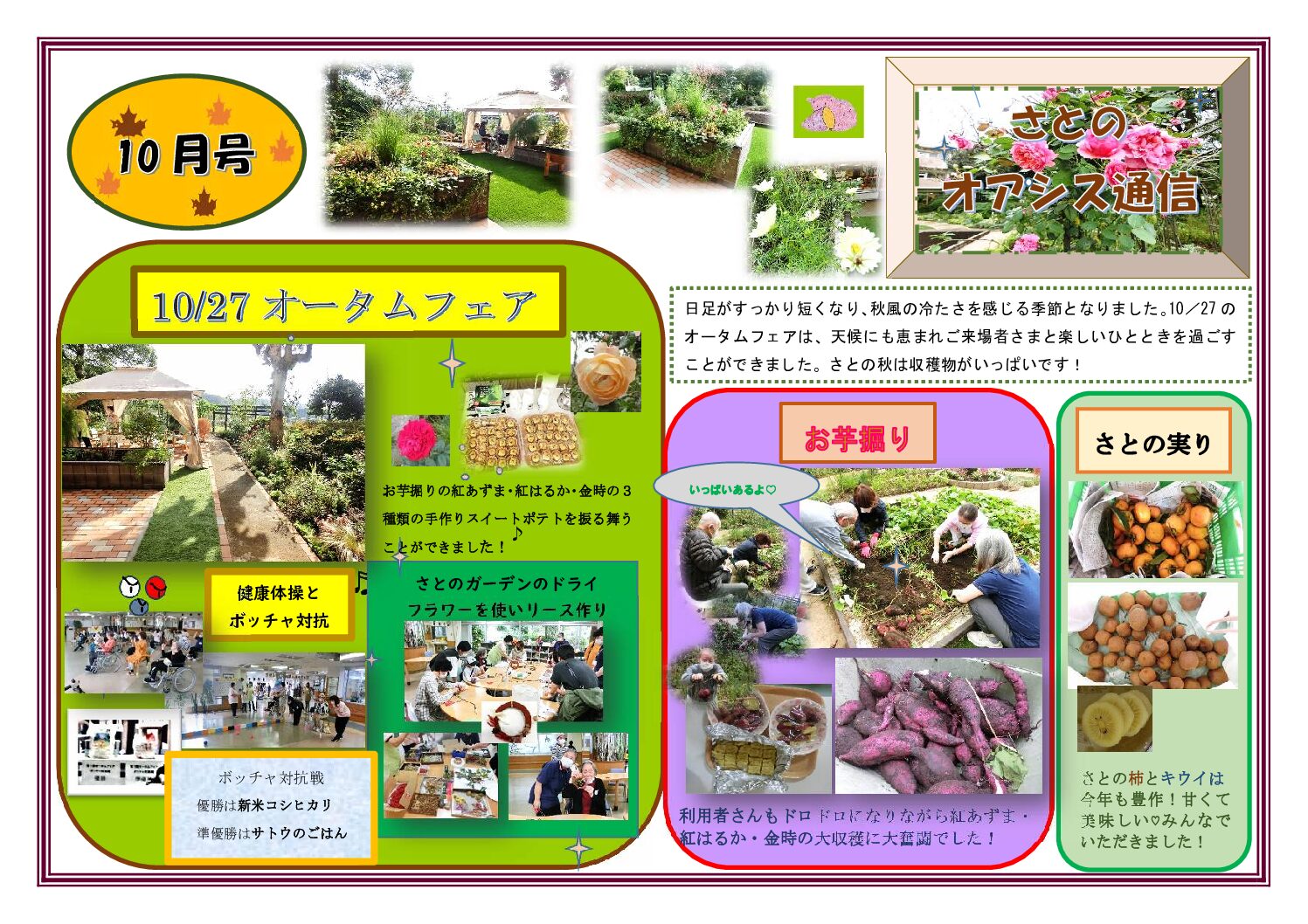 さとのオアシス通信・１０月号