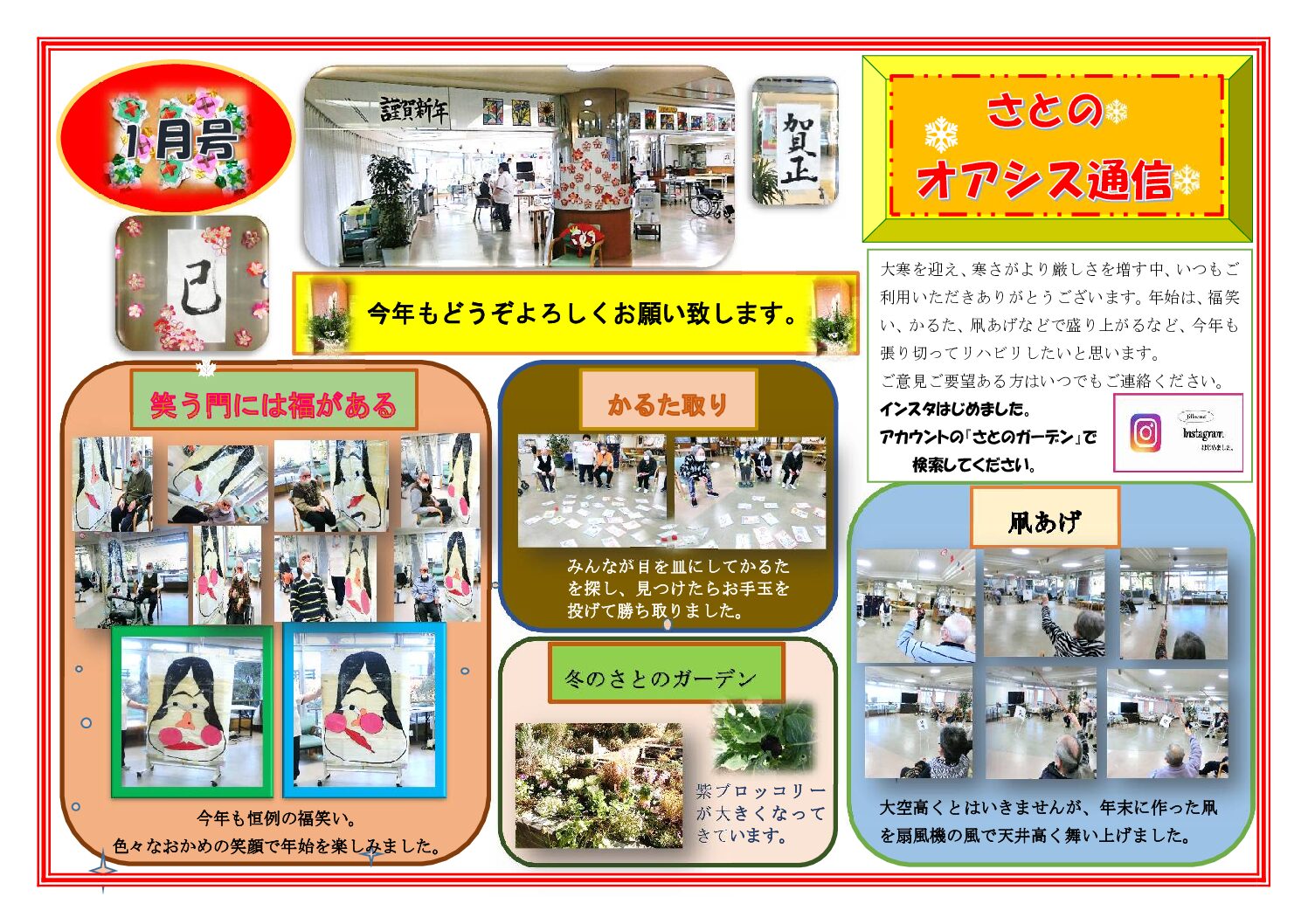 さとのオアシス通信・１月号