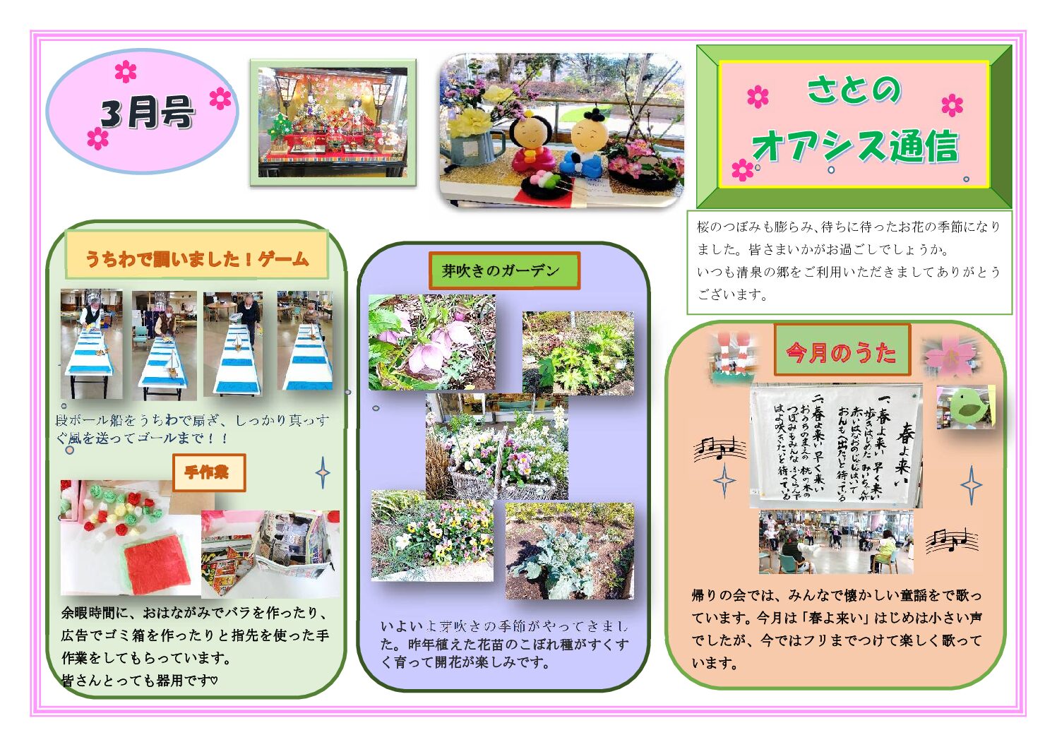 さとのオアシス通信・３月号
