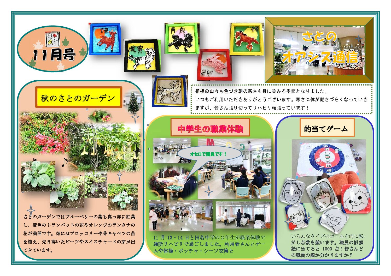 さとのオアシス通信・１１月号