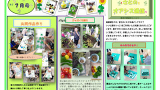 さとのオアシス通信・7月号